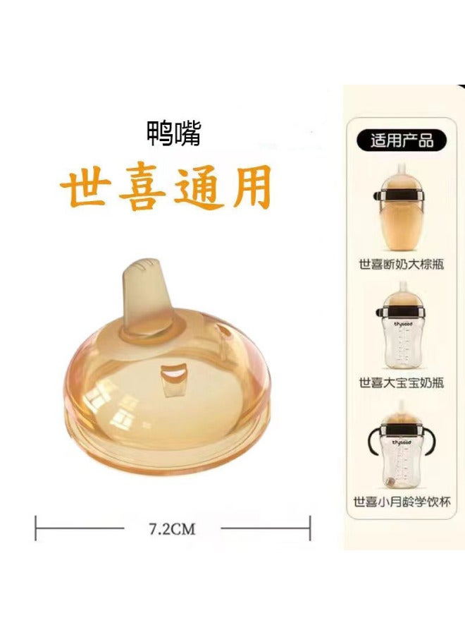 Suitable For Shixi Milk Bottle Nipple Duckbill Learning Drink Mouth Suction Cup Accessories Children Drink Milk Drink Water Leak-proof Anti-choking Weaning