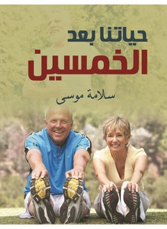 حياتنا بعد الخمسين 