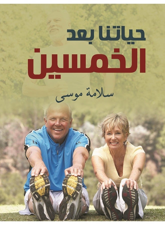 حياتنا بعد الخمسين