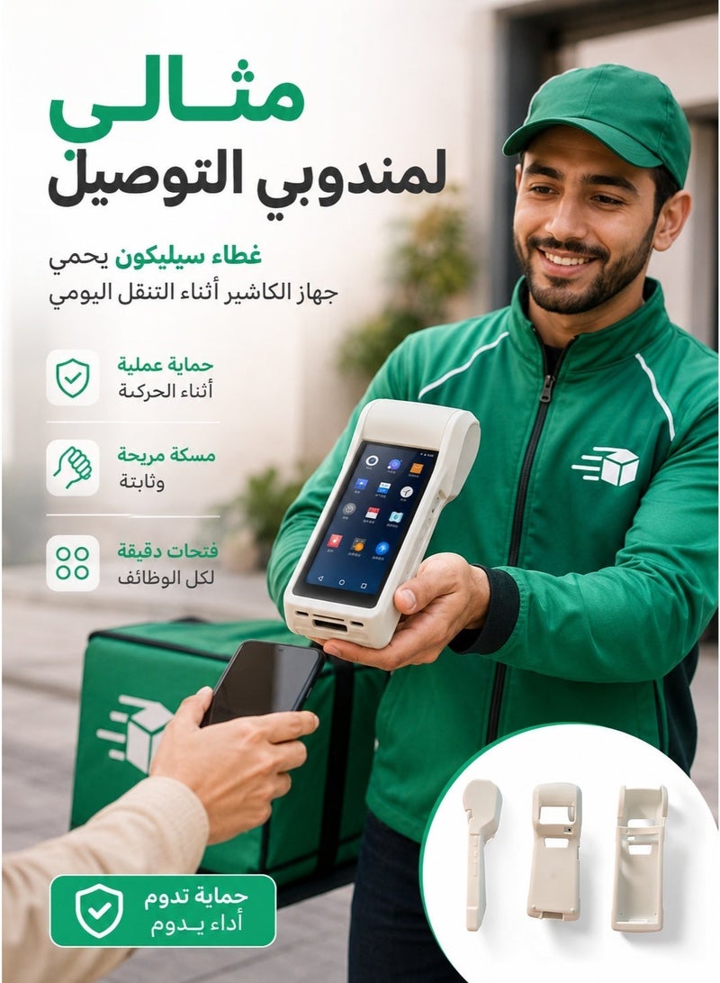كفر لجهاز كاشير المطاعم والكوفي اللون الابيض كفر كاشير شاومي جراب سيلكون لجهاز مدى جراب سيلكون لجهاز مدي جراب سيلكون كفر POS كفر الة سحب صراف كفر سيلكون لطابعة الايصالات جراب جهاز الكاشير كفر كاشير شومي كاشير للمطاعم والكوفي كاشير شاومي في  للمطاعم والكفيهات كفر ماكينة الصراف لطباعة الفواتير جراب جهاز كاشير وفواتير محمول كاشير متنقل للمناديب وطباعة الفواتير - Image 2