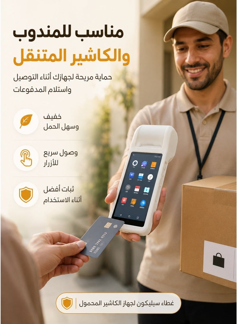كفر لجهاز كاشير المطاعم والكوفي اللون الابيض كفر كاشير شاومي جراب سيلكون لجهاز مدى جراب سيلكون لجهاز مدي جراب سيلكون كفر POS كفر الة سحب صراف كفر سيلكون لطابعة الايصالات جراب جهاز الكاشير كفر كاشير شومي كاشير للمطاعم والكوفي كاشير شاومي في  للمطاعم والكفيهات كفر ماكينة الصراف لطباعة الفواتير جراب جهاز كاشير وفواتير محمول كاشير متنقل للمناديب وطباعة الفواتير - Image 5