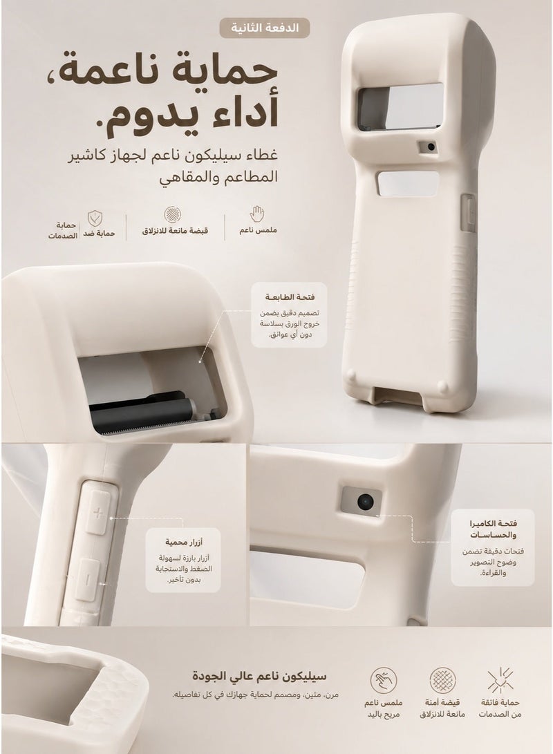 كفر لجهاز كاشير المطاعم والكوفي اللون الابيض كفر كاشير شاومي جراب سيلكون لجهاز مدى جراب سيلكون لجهاز مدي جراب سيلكون كفر POS كفر الة سحب صراف كفر سيلكون لطابعة الايصالات جراب جهاز الكاشير كفر كاشير شومي كاشير للمطاعم والكوفي كاشير شاومي في  للمطاعم والكفيهات كفر ماكينة الصراف لطباعة الفواتير جراب جهاز كاشير وفواتير محمول كاشير متنقل للمناديب وطباعة الفواتير - Image 4