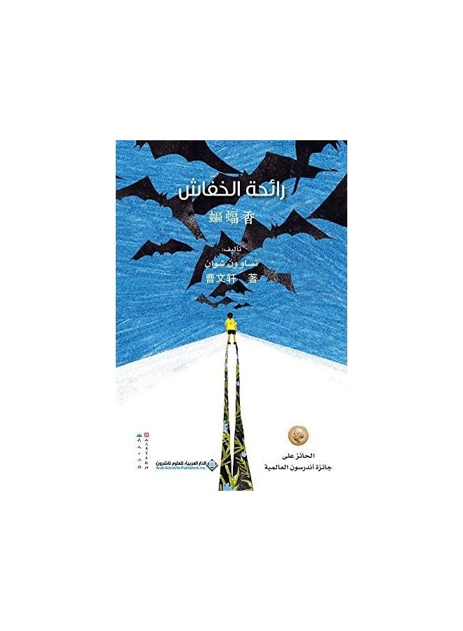 Cao Wenxuan's Stump Scent Book - Image 2