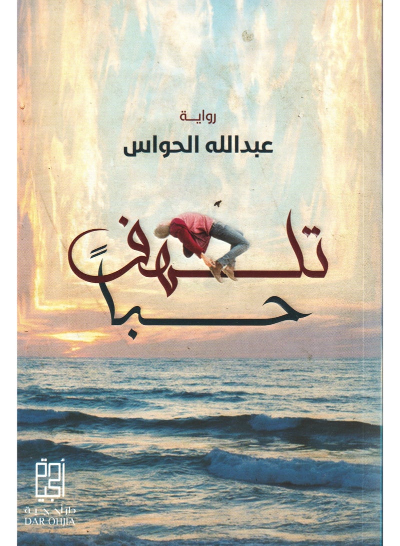 Yearning for Love - Abdullah Al-Hawas  - Image 1