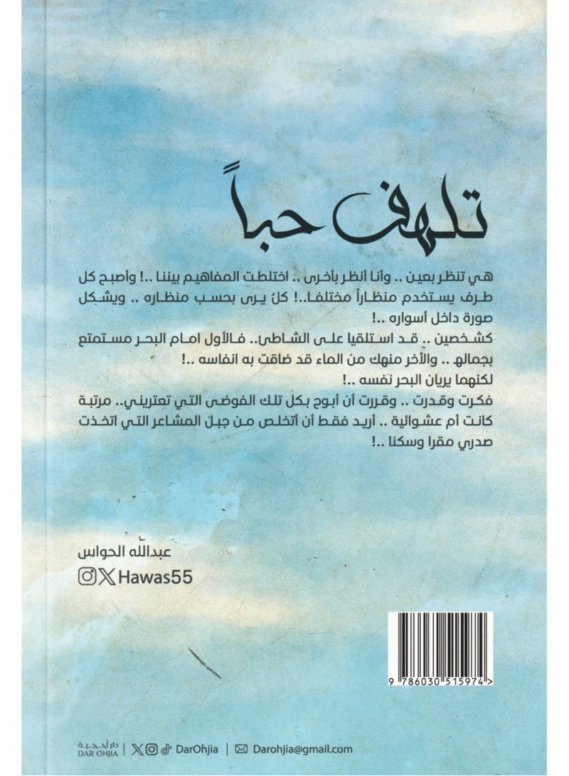 Yearning for Love - Abdullah Al-Hawas  - Image 2