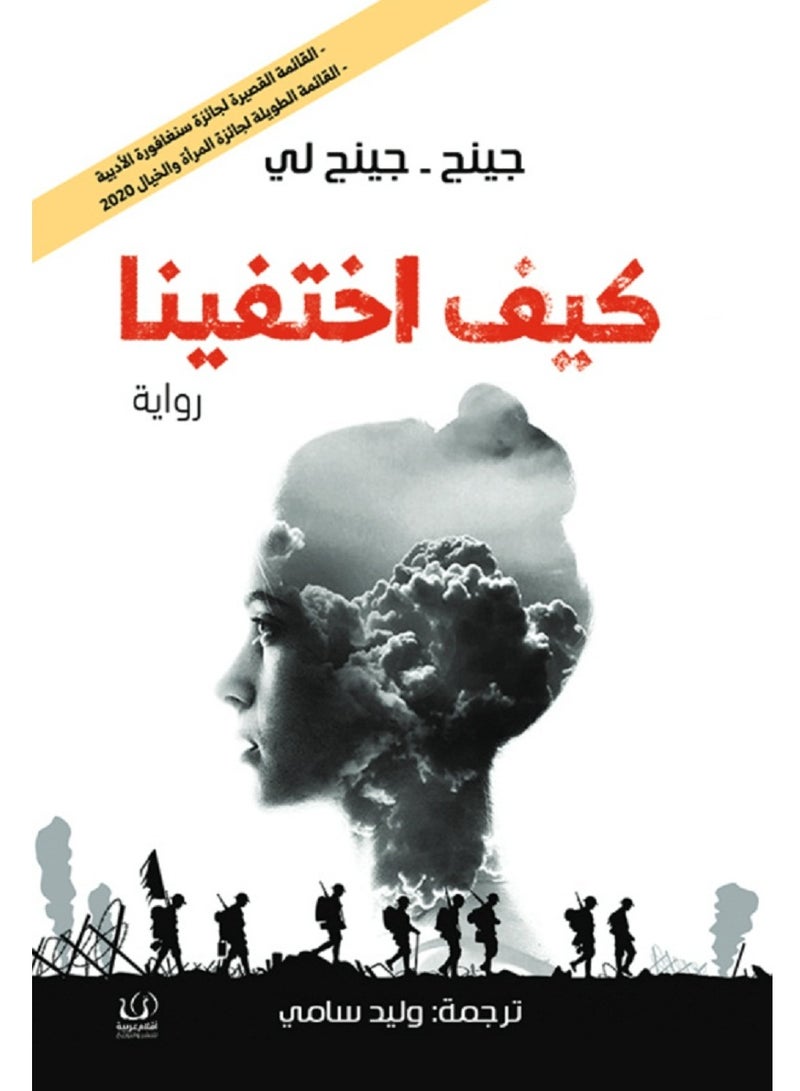 كتاب كيف اخت*فينا