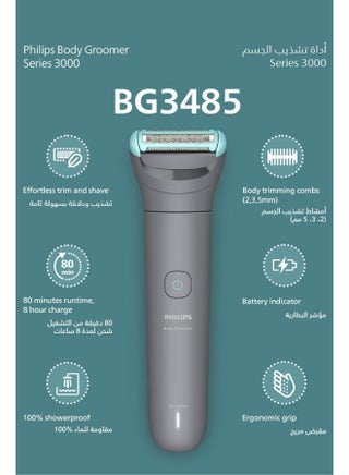 فيليبس ماكينة تشذيب وحلاقة للجسم BG3485/15 | رطب وجاف 100% | نتائج قريبة ومريحة للبشرة | أمشاط 2 و3 و5 مم | حتى 80 دقيقة لاسلكيًا | مؤشر بطارية | شحن USB | سهلة التنظيف - view 2