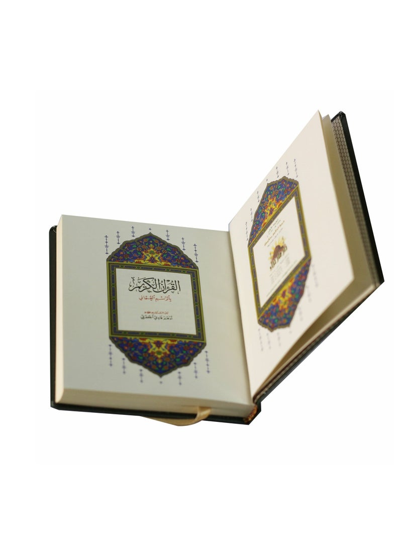 المصحف بالرسم العثماني برواية حفص عن عاصم مرن ورق المدينة ١٤/١٠ - Image 2