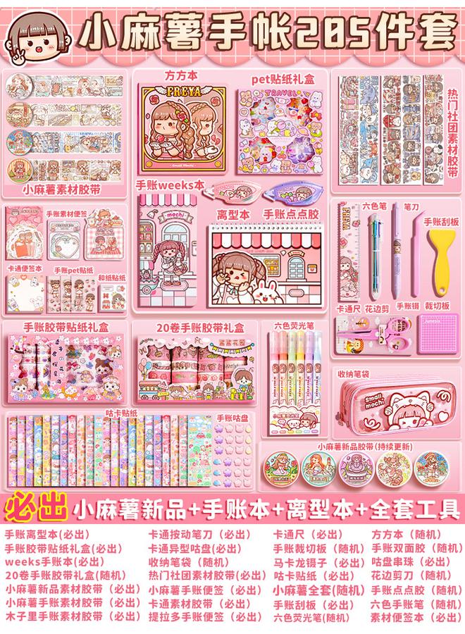 Bluejw Small Potato Hand Account Suit With Gift Box Cheap Girl Tape Sticker Hand Account Book Release This New Full. - Image 1