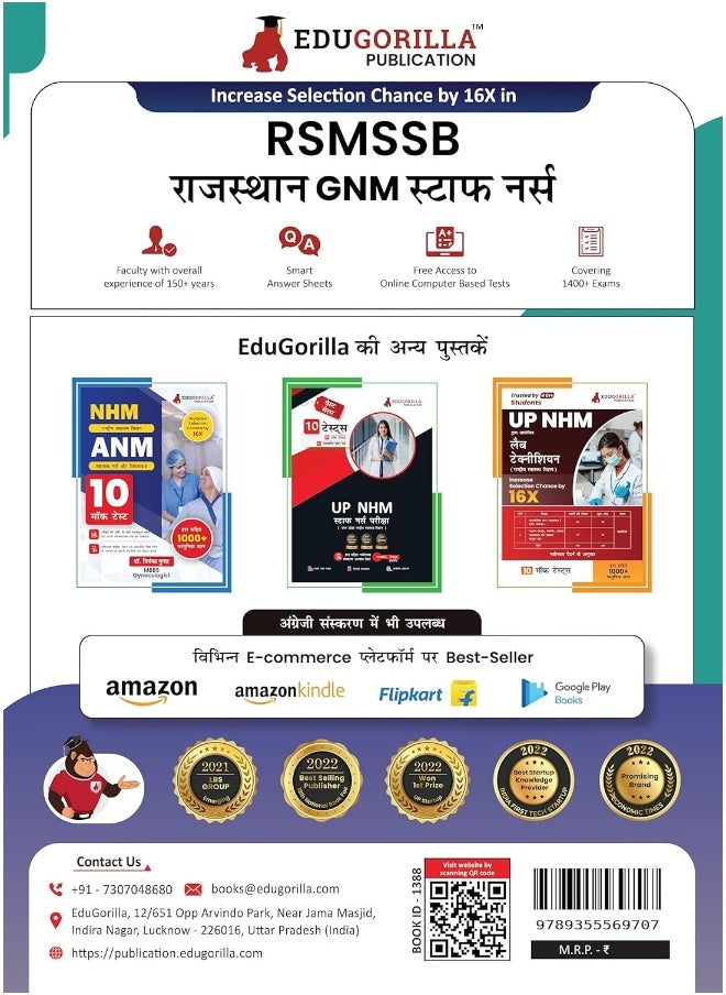 RSMSSB GNM - Staff Nurse (Hindi Edition) Exam Book | Rajasthan Staff Selection Board | 10 Full Practice Tests with Free Access To Online Tests  - Image 2