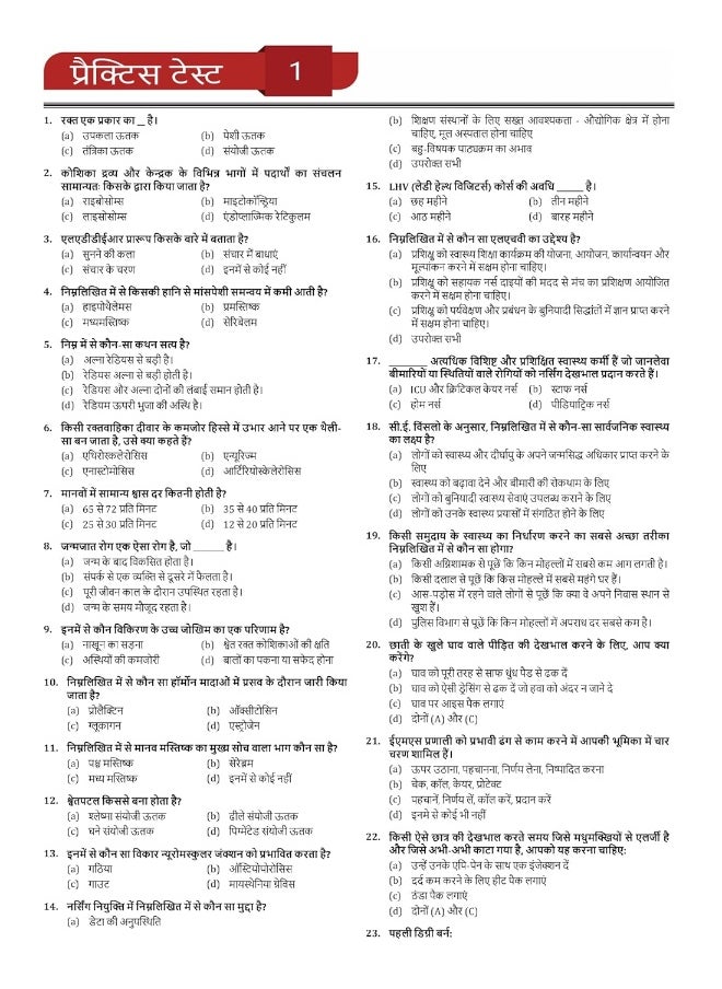 RSMSSB GNM - Staff Nurse (Hindi Edition) Exam Book | Rajasthan Staff Selection Board | 10 Full Practice Tests with Free Access To Online Tests  - Image 4