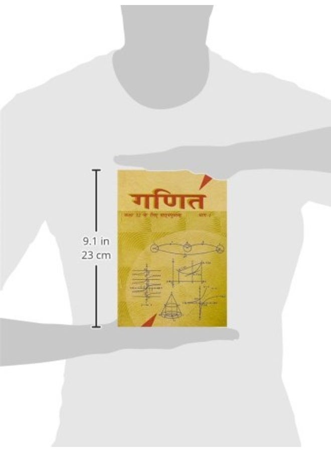 Ganit Bhag - 1 Textbook of Maths for Class - 12 - 12081 - Image 3