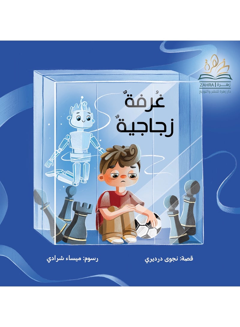 Glass room - Image 1