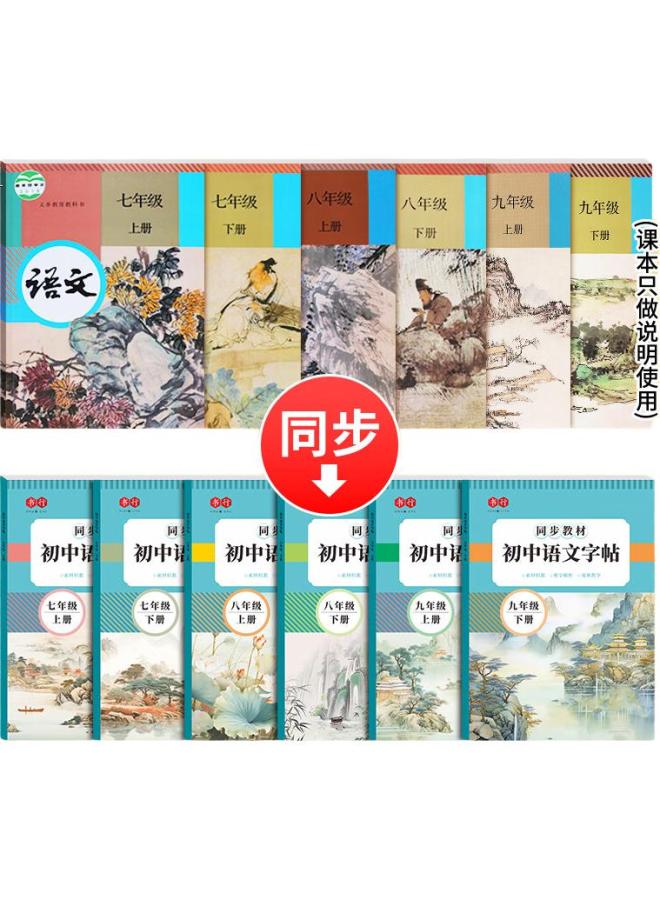 Book line شوكسيغ، كتاب ممارسة الخط الصيني للصف السابع للطلاب في المرحلة المتوسطة، نسخة التعليم الشعبي، دفتر خط بالقلم الصلب للصفين الثامن والتاسع، كتاب تتبع الخط بالقلم للصف التاسع الفصل الدراسي الثاني - Image 2
