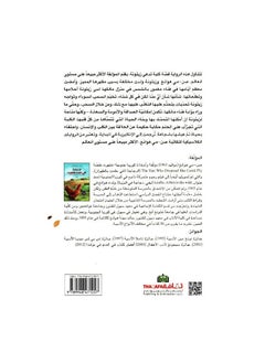 The Ditch Who Dared To Dream Paperback by Arabic by  - Image 2