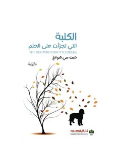 The Ditch Who Dared To Dream Paperback by Arabic by  - Image 1