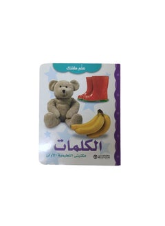 Words my first educational library by Jarir Bookstore  - Image 1