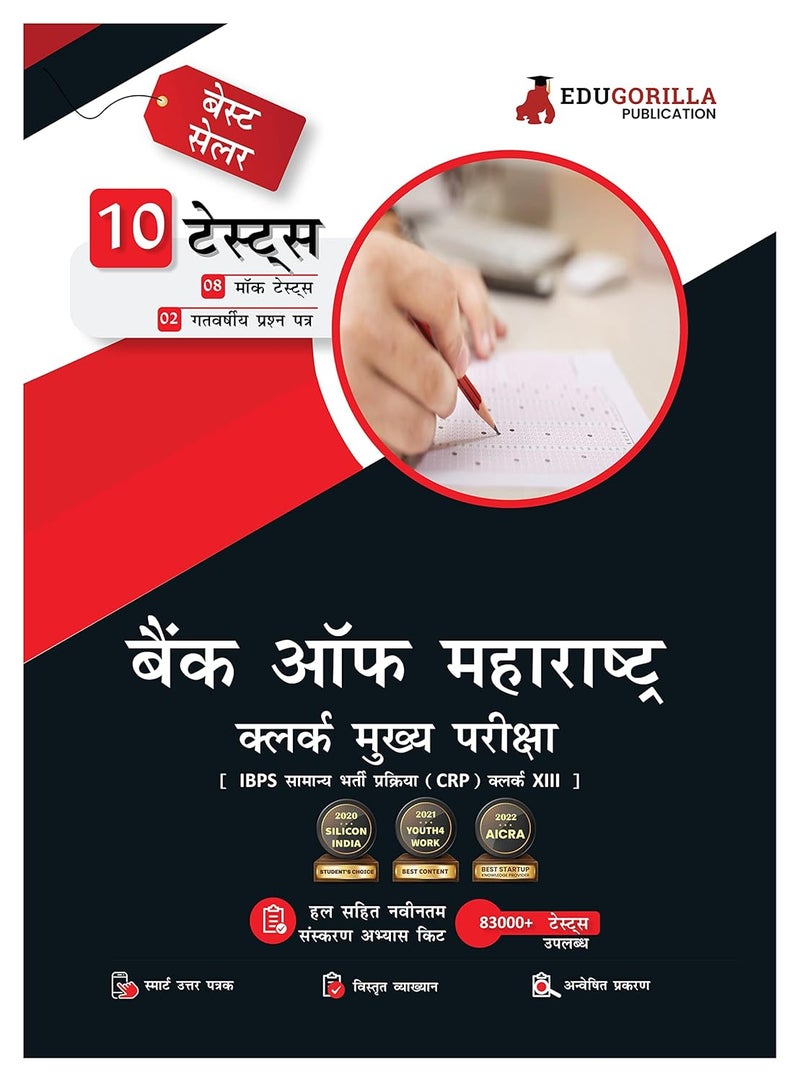 Bank of Maharashtra Clerk Mains (IBPS CRP PO/MT XIII) Book 2024 (Hindi Edition) - 8 Full Length Mock Tests and 2 Previous Year Papers with Free Access to Online Tests  - Image 1