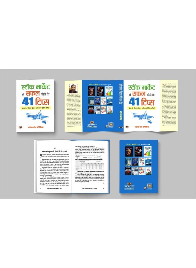 null - Stock Market Mein Safal Hone Ke 41 Tips - Image 1