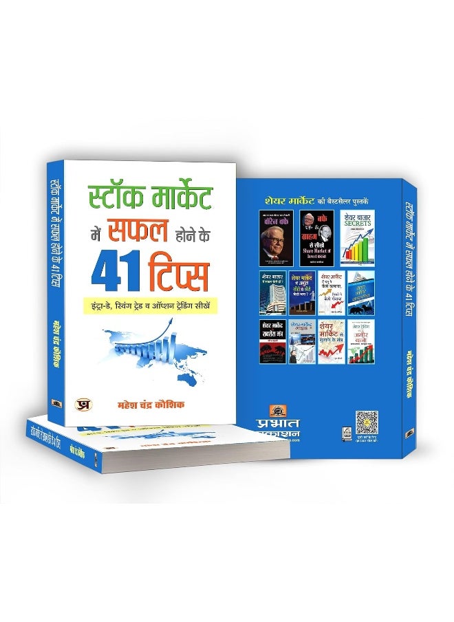 null - Stock Market Mein Safal Hone Ke 41 Tips - Image 1