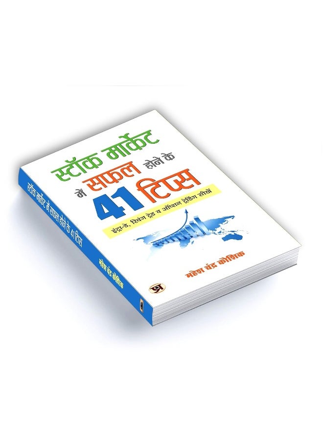 null - Stock Market Mein Safal Hone Ke 41 Tips - Image 1