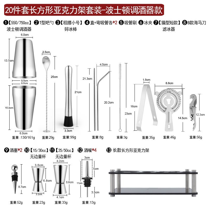 Bar Tools Stainless Steel Bartender Set Cocktail Shaker Ice Grain Acrylic Set Sheck Cup Full SetRectangular Acrylic Rack 20 Piece Set-Boston Bartender (201 Stainless Steel) Rectangular Acrylic Rack 20 Piece Set-Boston Bartender (201 Stainless Steel) 