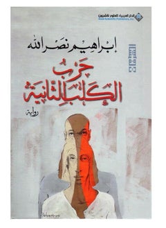 حرب الكلب الثانية نسخة اصلية 