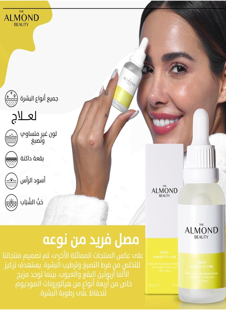 الموند بيوتي - مجموعة العناية بالبشرة لعلاج البقع وتفتيح البشرة وتضييق المسام - Image 1