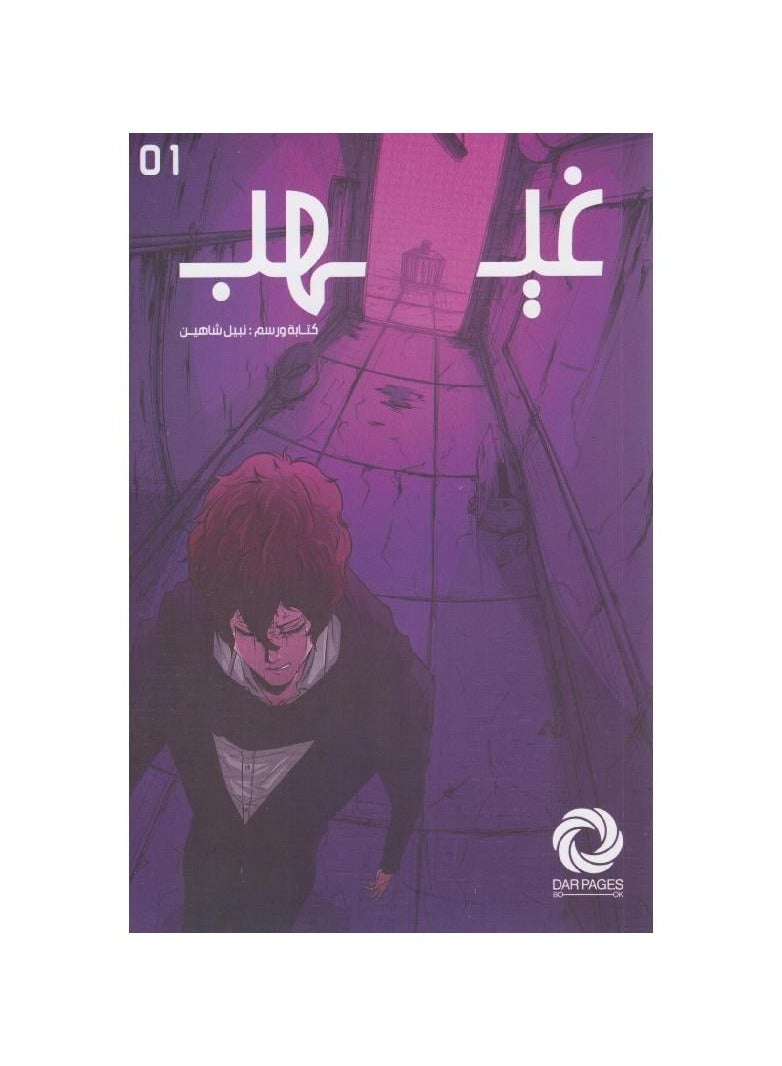 غيهب - نسخة أصلية