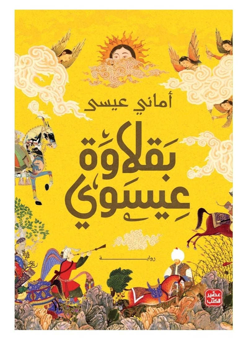 null - بقلاوة عيسوي - Image 1