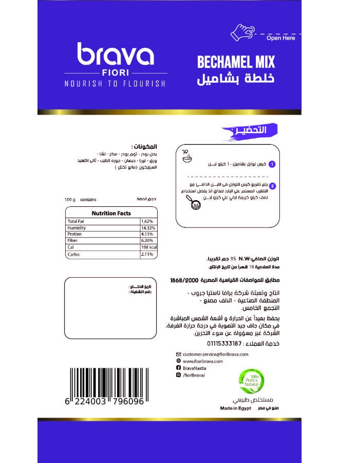 برافا خلطة بشاميل - Image 2