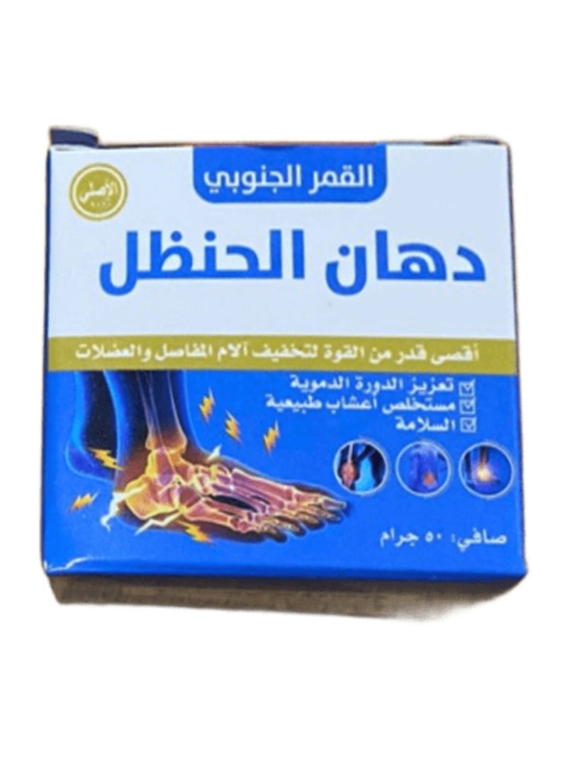 ساوث مون دهان الحنظل 50 ج - Image 2