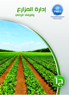 PMEC Farm Management and Agricultural Extension Part 1 