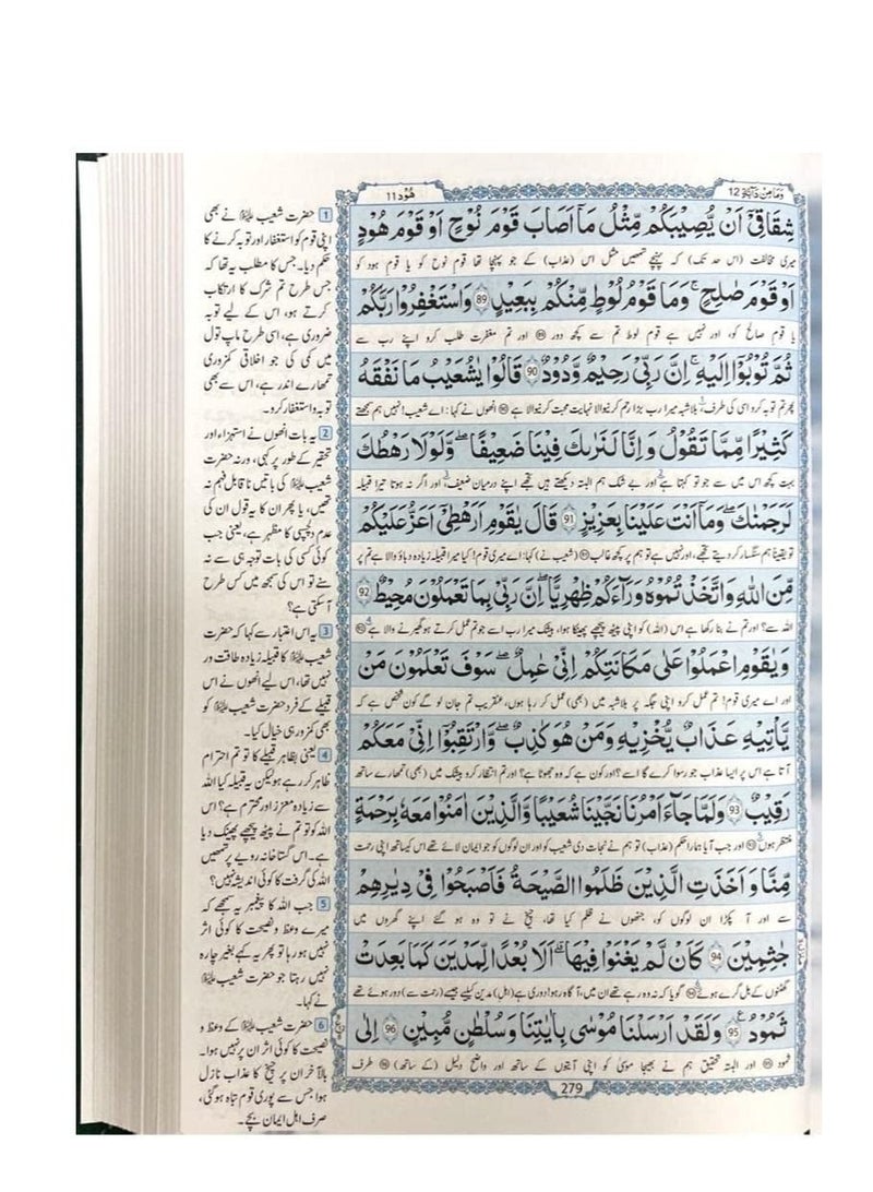 Mushaf Ahsan Al Hawashi  17×24 - Image 2