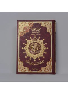 مصحف التجويد من القران الكريم عربي حجم كبير جدا قياس 25*35  - Image 5