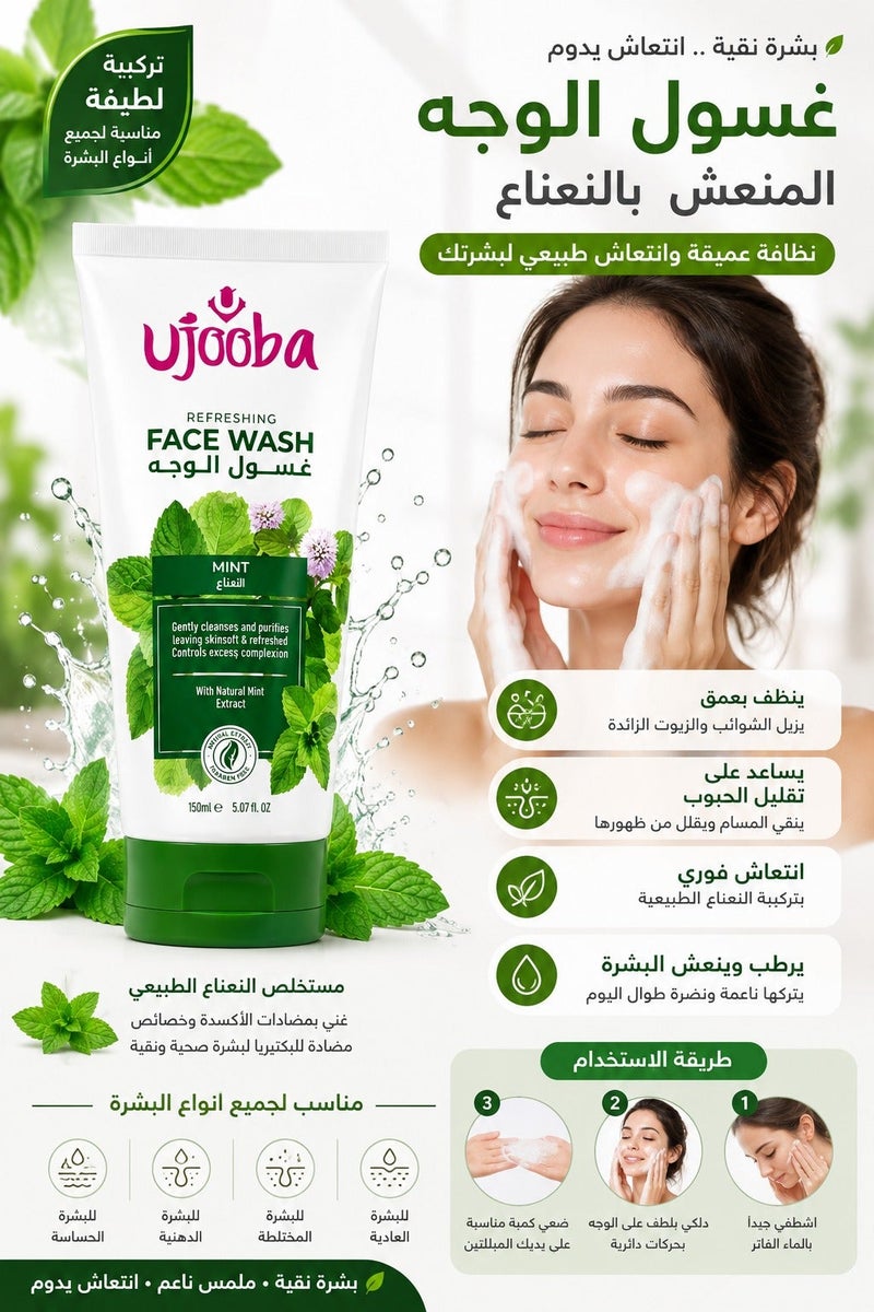 عوجوبا غسول منعش للوجه بخلاصة النعناع الطبيعي 150 مل - Image 2