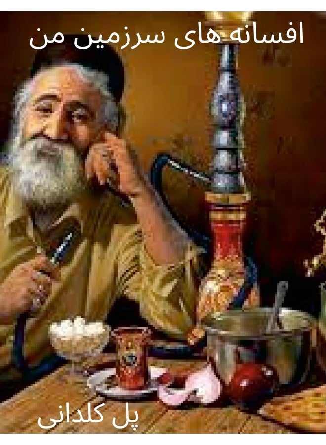 Legends Of My Land Persian