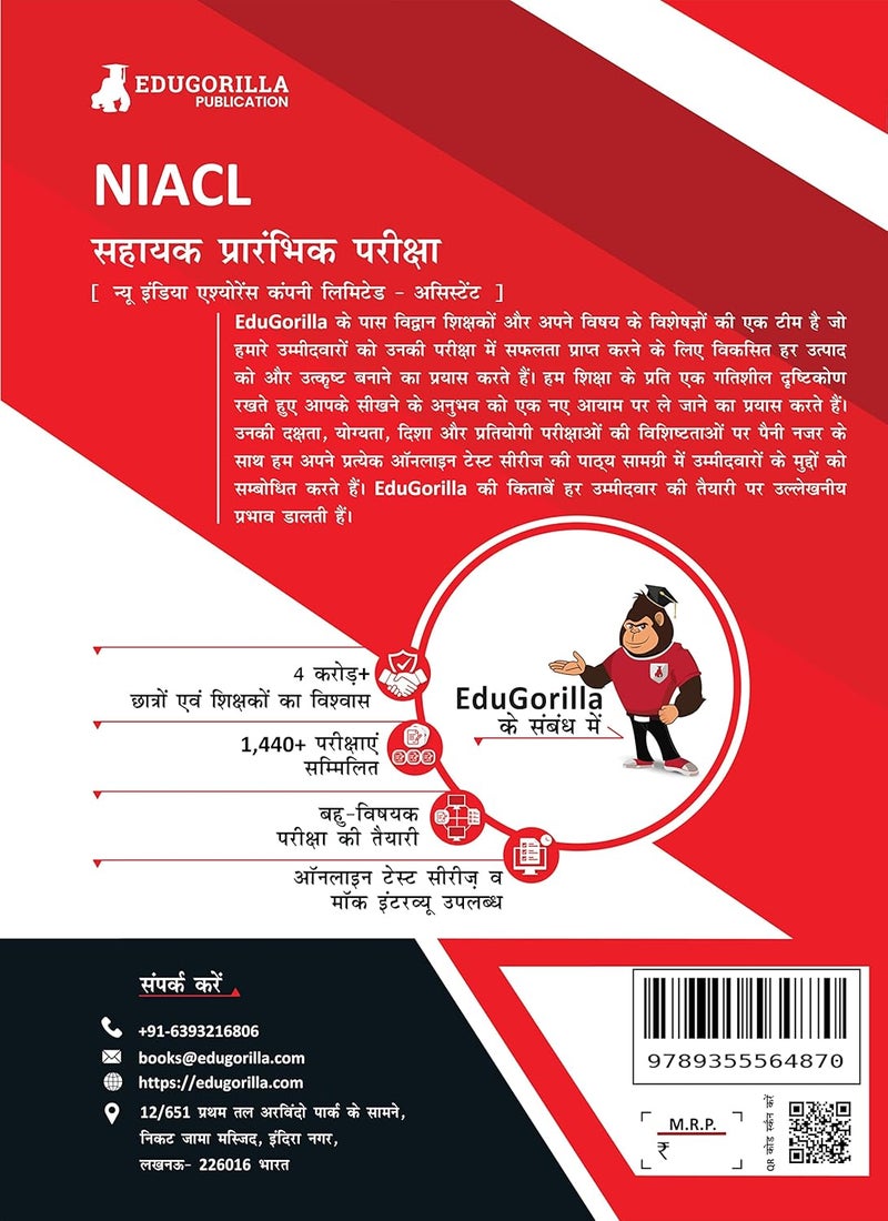 NIACL Assistant - Prelims Exam (Hindi Edition)| New India Assurance Company Limited | 6 Full-Length Mock Tests + 6 Sectional Tests | Free Access To Online Tests  - Image 2