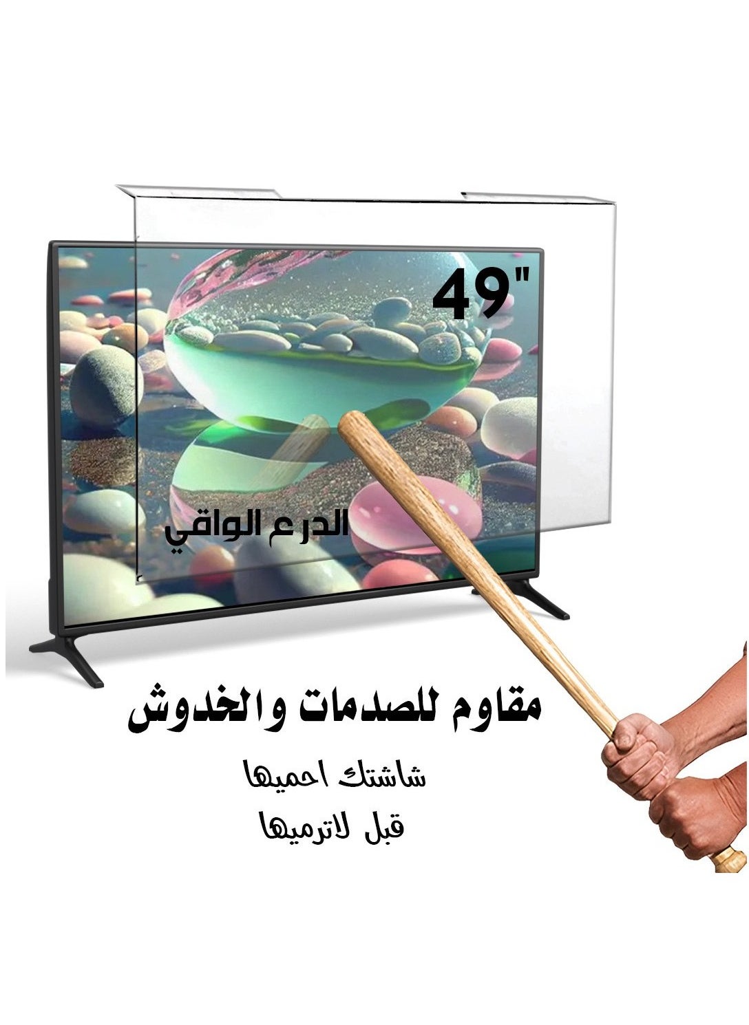 حامي شاشة تلفزيون الدرع الواقي 49 بوصة فائق الحماية مسطحة عالي الجودة مقاوم للخدوش حماية للعين من الأشعة فوق البنفسجية وقاية ضد السوائل 