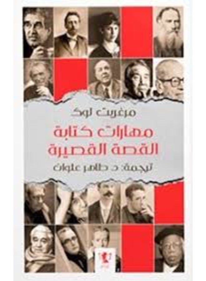 مهارات كتابة القصة القصيرة