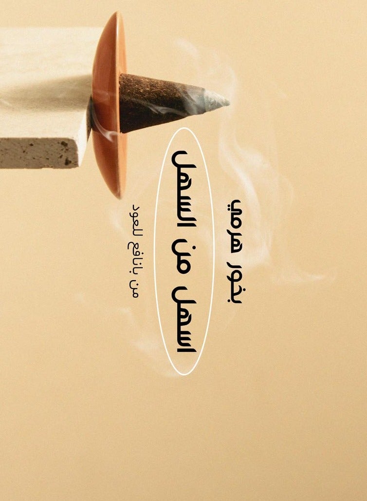 بانافع بخور حَرَم عود النفيس – 12 قطعة - Image 2