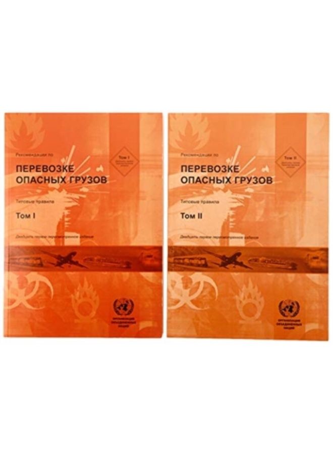 Recommendations On The Transport Of Dangerous Goods, Volumes I & Ii (Russian Edition) : Model Regulations - Paperback 