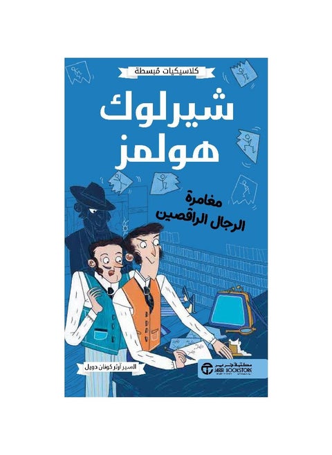 Simple Classics Sherlock Holmes The Adventure of Sir Arthur's Dancing Men