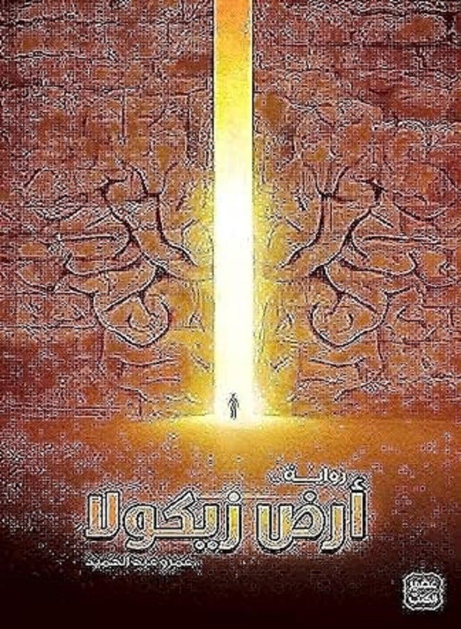 أرض زيكولا 