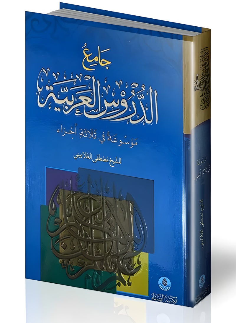 Arabic Lessons Collection - Blue - Image 1