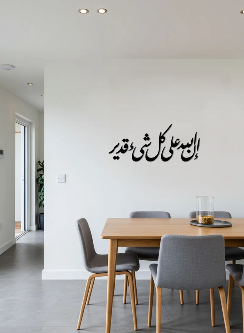 لوحة لوحة أكريليك بلاصق خلفي مصممة بالليزر على شكل إن الله على كل شئ قدير قرآن قرآن سورة البقرة