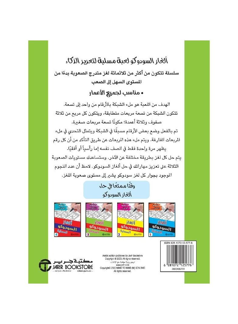 الغاز السودوكو المسلية 3 - نسخة أصلية - Image 2