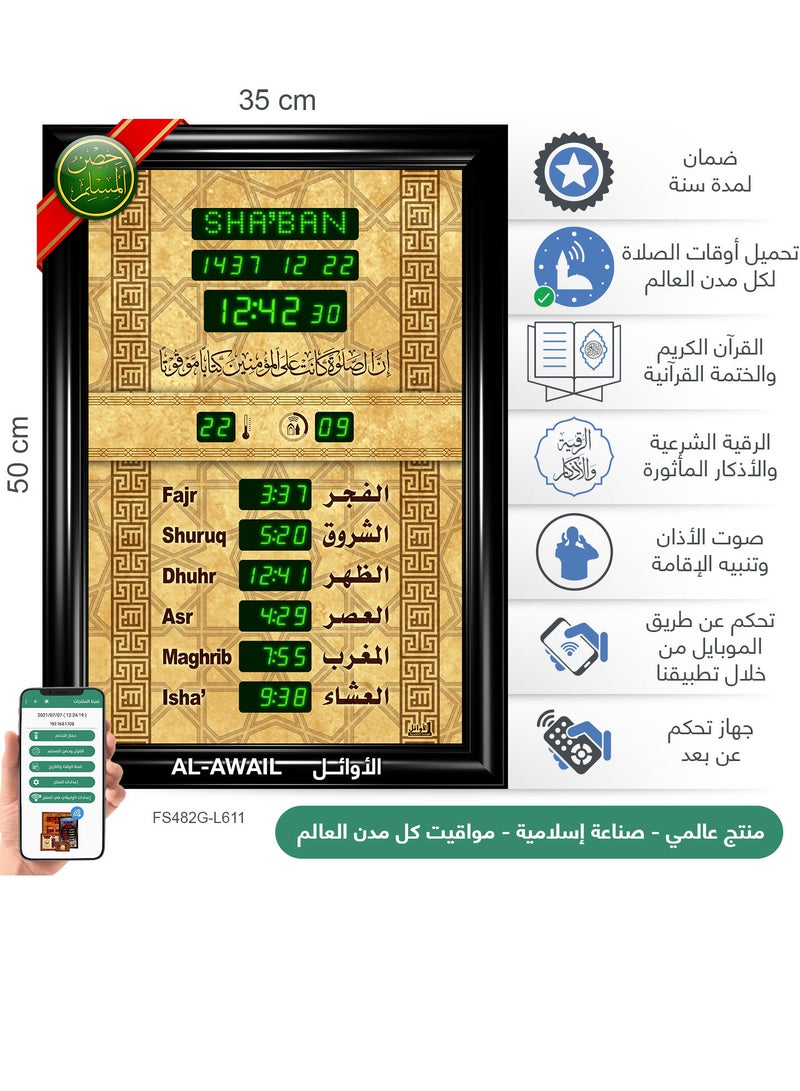 الأوائل ساعة عرض مواقيت الصلاة مع الأذان والقرآن  - Image 2