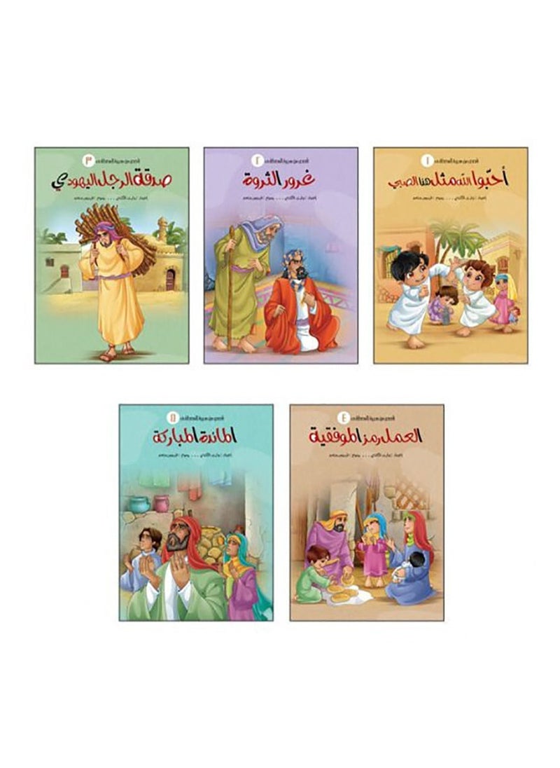 A Series of Stories From the Biography of the Prophet  - Image 1