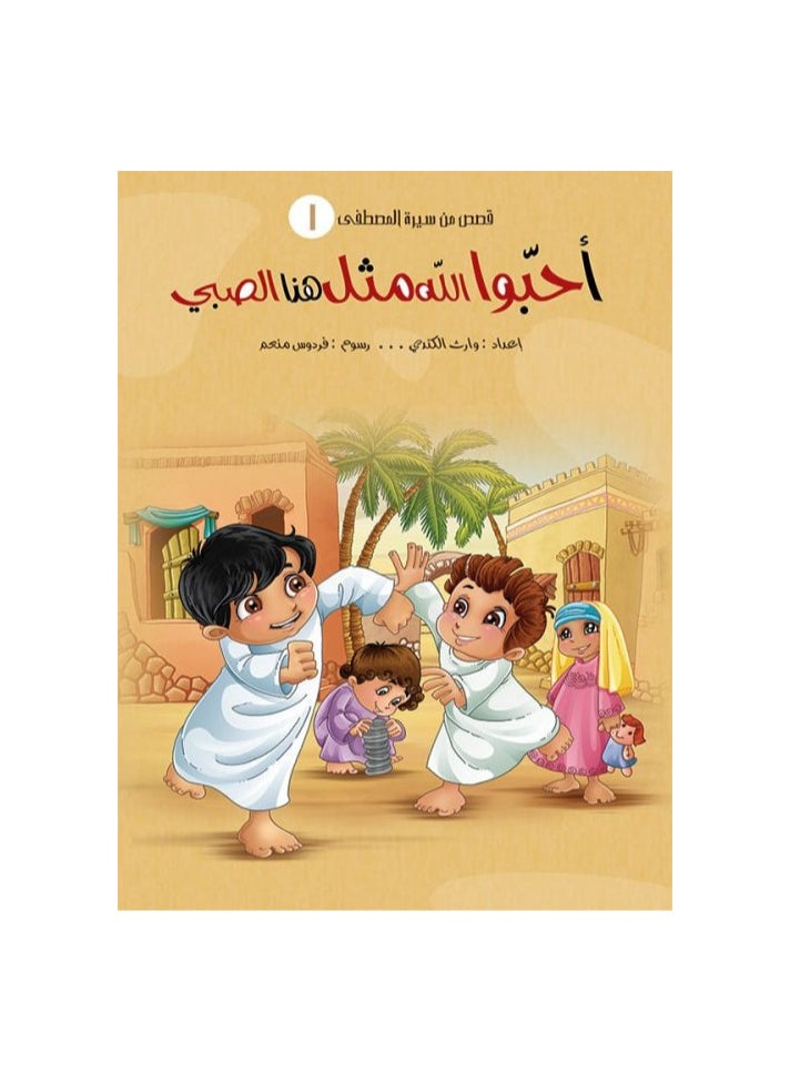 A Series of Stories From the Biography of the Prophet  - Image 2